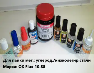 Флюс углерод./низколегир.стали Марка: OK Flux 10.88